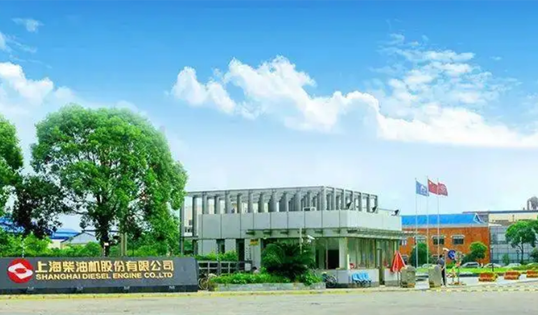 上海柴油機股份有限公司